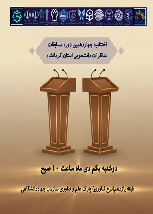 اختتامیه مناظرات کرمانشاه