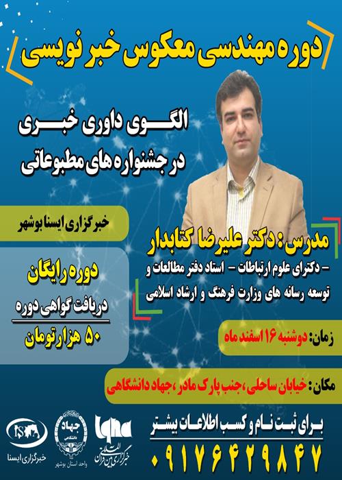 دوره مهندسی معکوس خبر نویسی