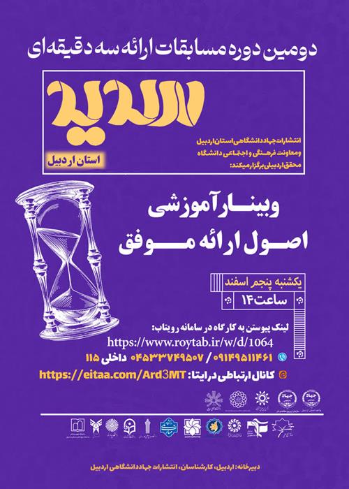 کارگاه آموزشی توجیهی اصول ارائه موفق 