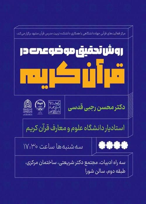 روش تحقیق موضوعی در قرآن کریم با موضوع کفر در قرآن