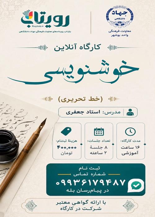 کارگاه خوشنویسی (خط تحریری)