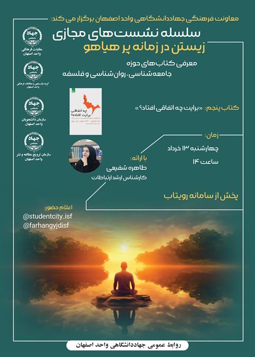 نشست معرفی کتاب «برایت چه اتفاقی افتاد؟»  