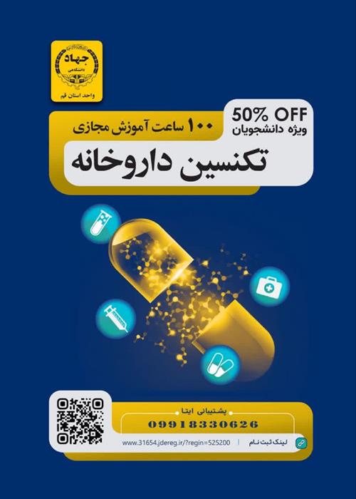 تکنسین داروخانه 18