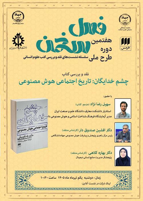 هفتمین دوره طرح ملی فصل سخن