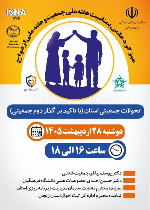 میزگرد علمی بمناسبت هفته ازدواج
