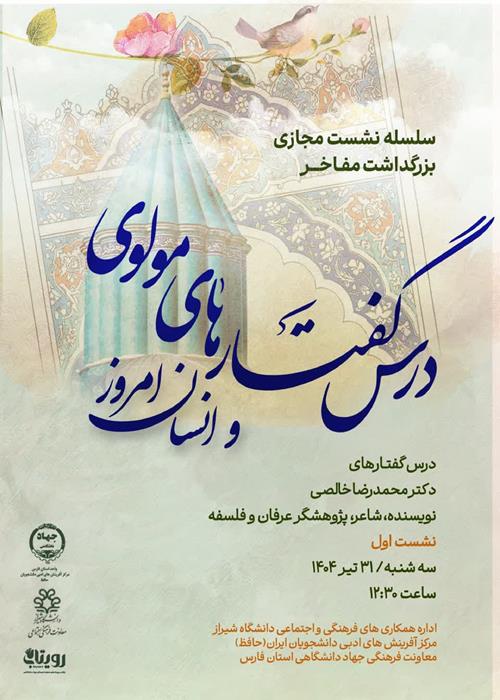 درس گفتارهای مولوی و انسان امروز