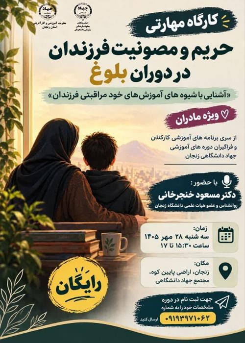 حریم و مصونیت فرزندان در دوران بلوغ