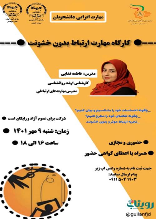کارگاه مهارت ارتباط بدون خشونت