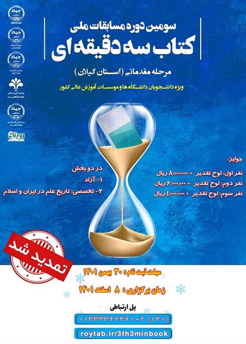 کارگاه هماهنگی با داوران  مسابقه کتابخوانی سه دقیقه ای