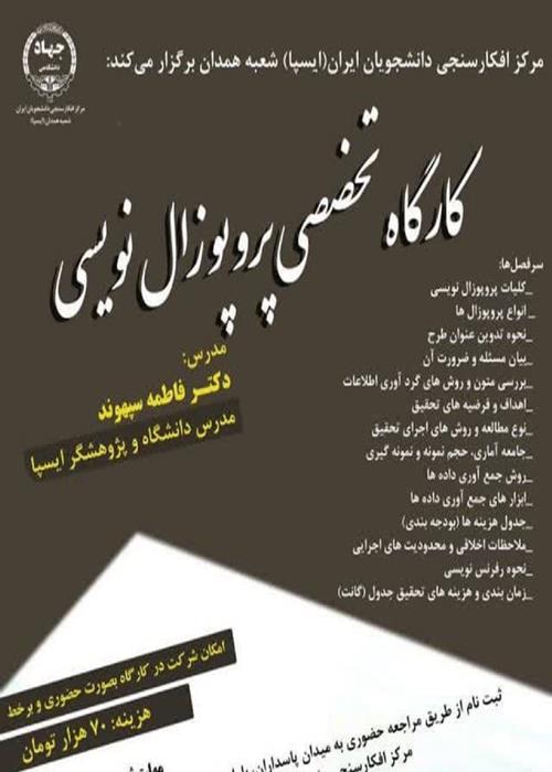 کارگاه پروپزال نویسی 