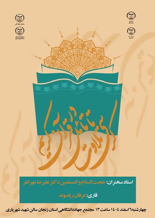 تدبر در قرآن 