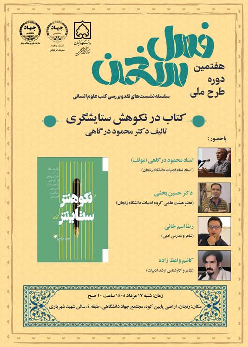 در ستایش نکوهشگری 