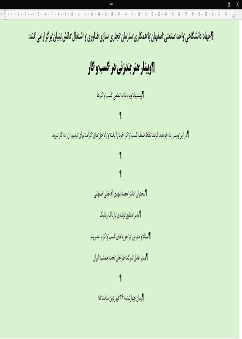 وبینار هنر بندزنی در کسب و کار