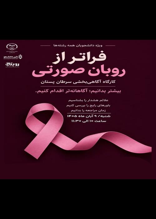 روبان صورتی