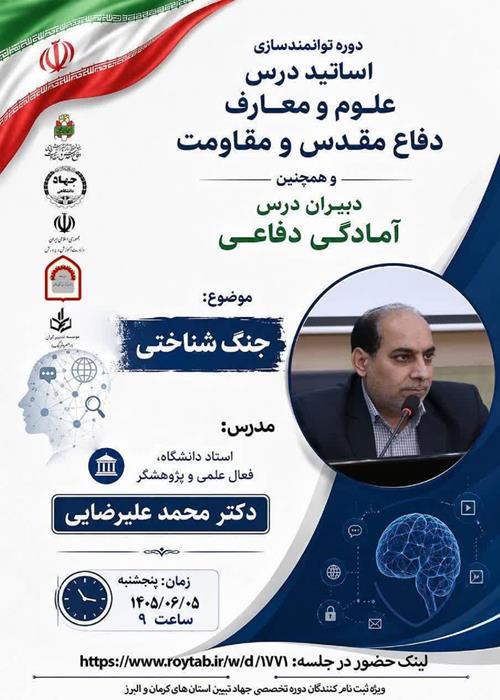 جنگ شناختی