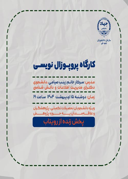 کارگاه آنلاین پروپوزال نویسی