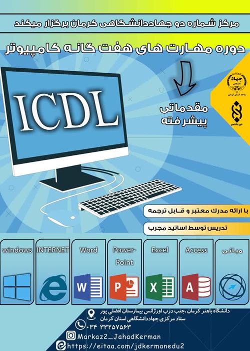 دوره مهارت های هفت گانه کامپیوتر(گروه خانم مولایی)