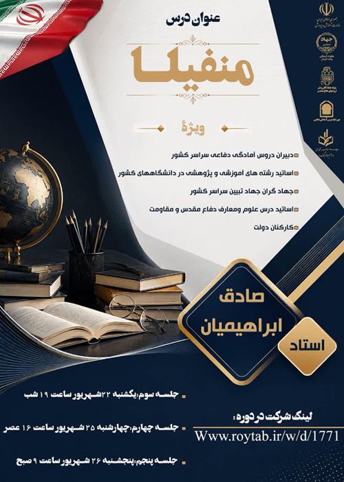 دوره منفیلا 