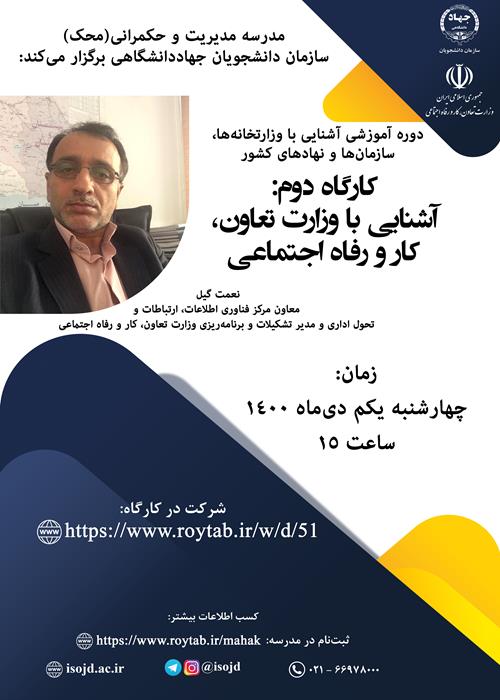 آشنایی با وزارت تعاون، کار و رفاه اجتماعی
