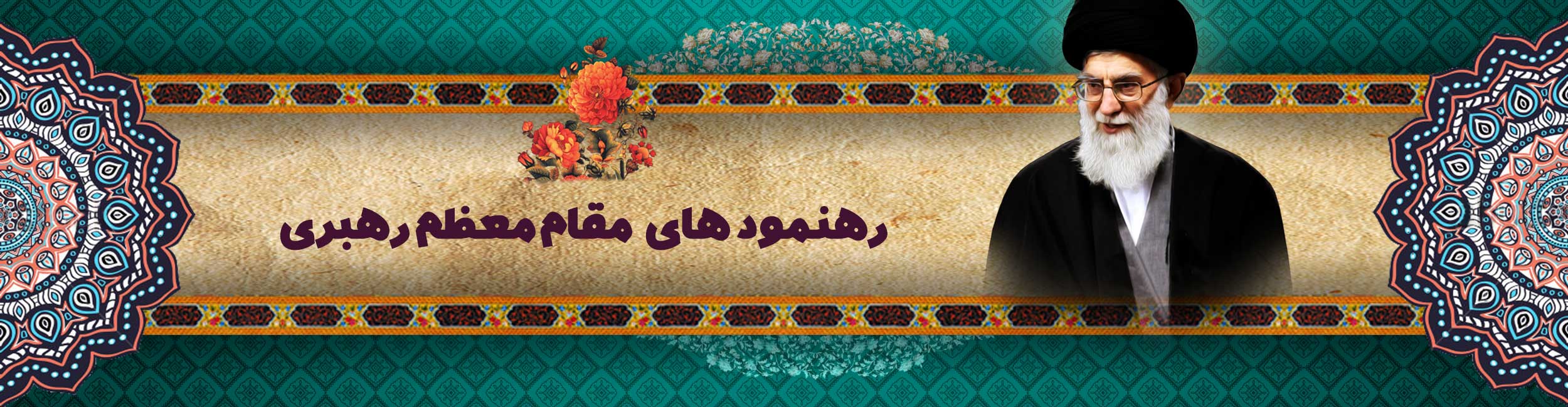 رهبری