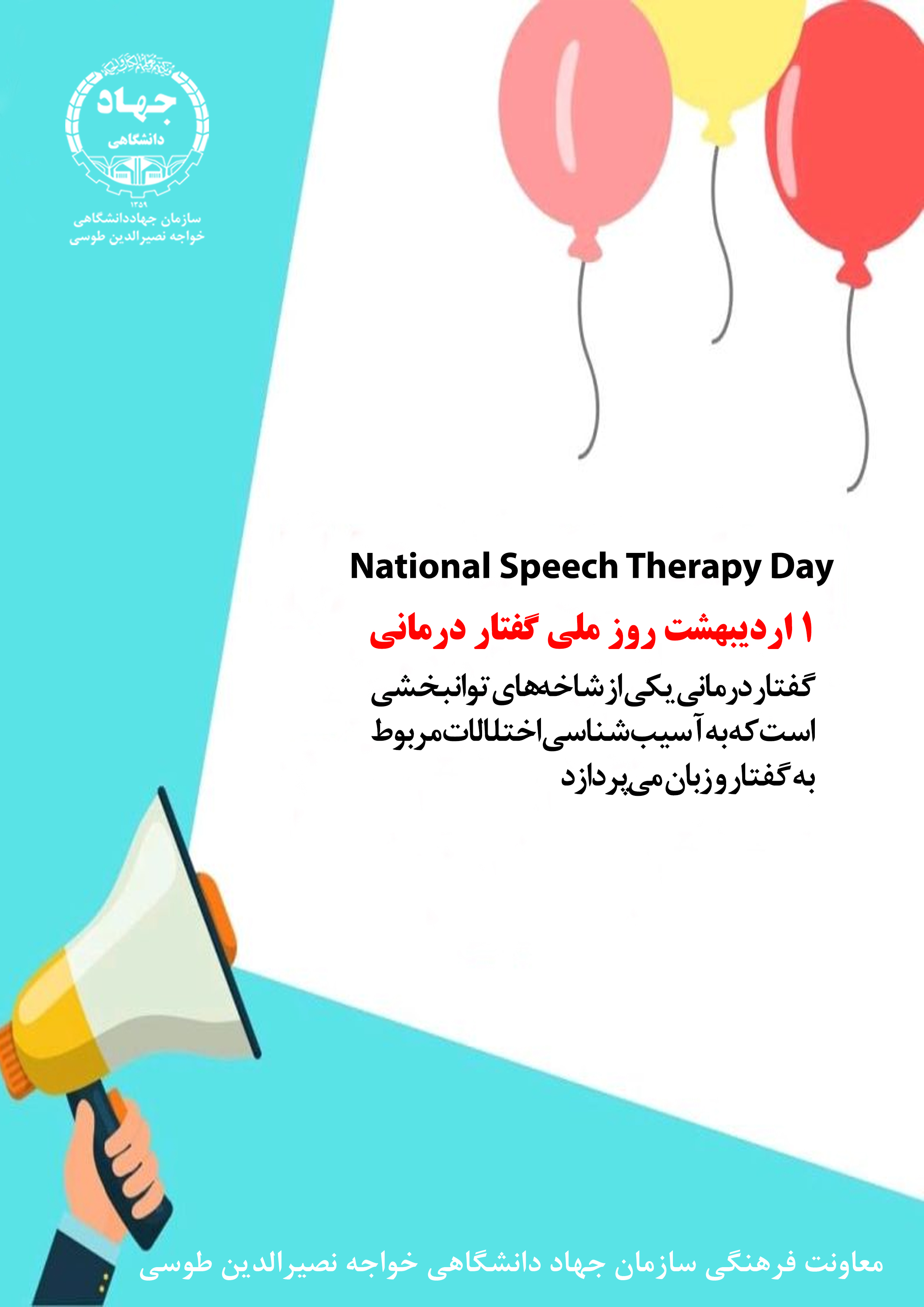 اول اردیبهشت روز ملی گفتار درمانی