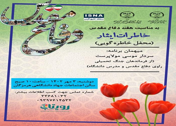 روایت ایثار