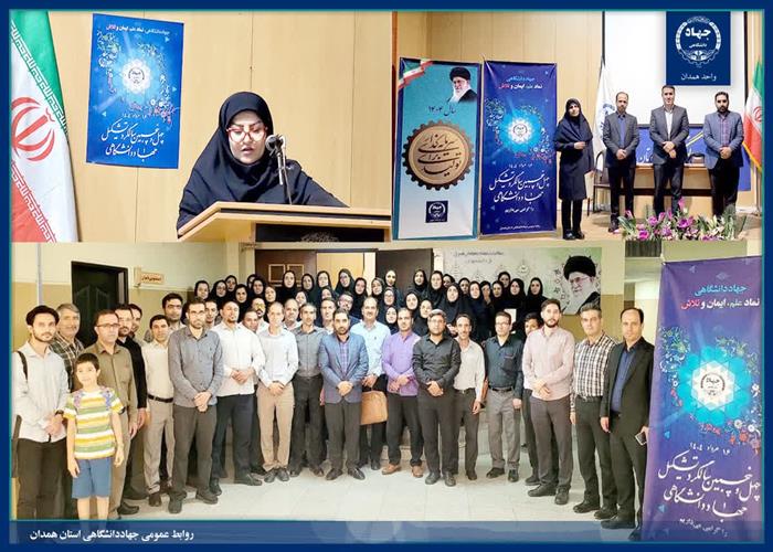 معرفی و تقدیر از جهادگران نمونه استان همدان    