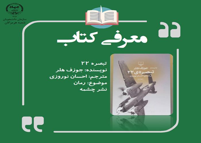 معرفی کتاب(تبصره 22)