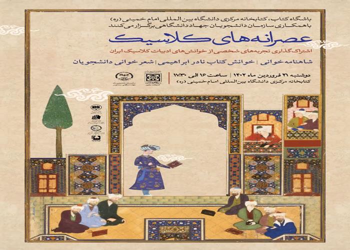 عصرانه های کلاسیک - معرفی کتاب از نادر ابراهیمی