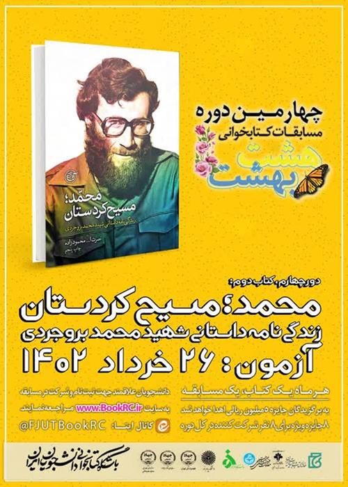 مسابقات کتابخوانی هشت بهشت « کتاب محمد؛مسیح کردستان»