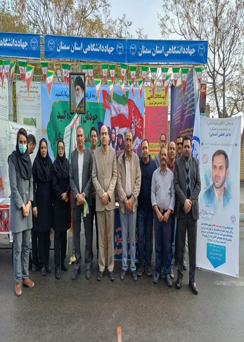 نمایشگاه دستاوردهای جهاددانشگاهی  استان سمنان در 13آبان