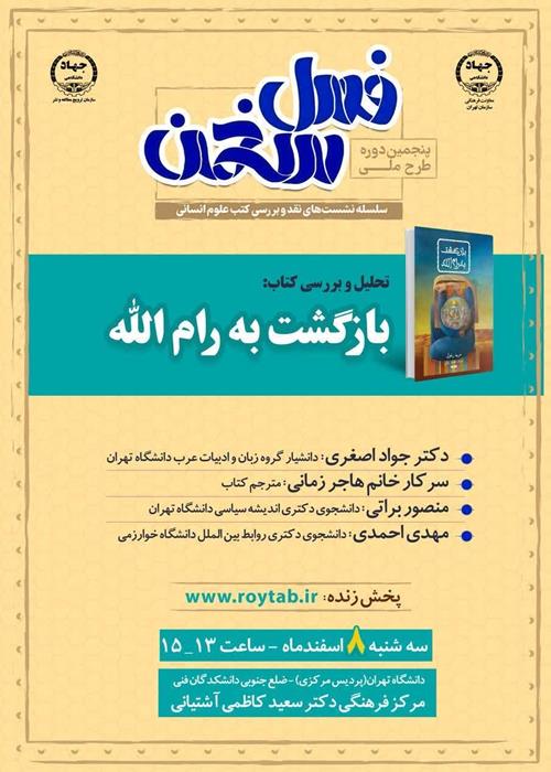 نقد و بررسی کتاب: "بازگشت به رام الله"