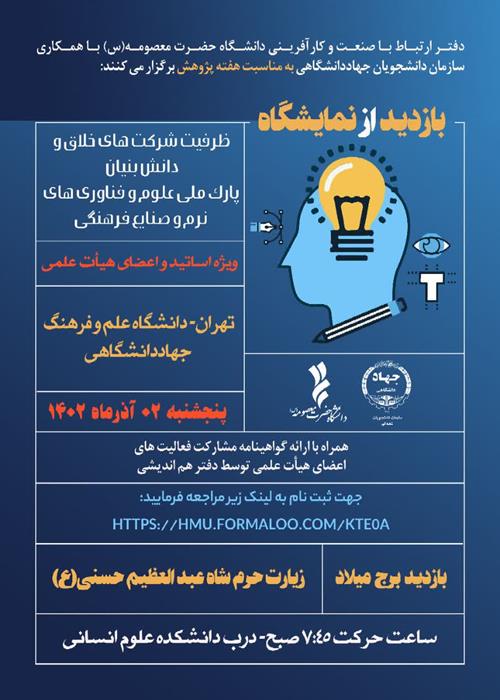 بازدید علمی ، تفریحی و زیارتی 