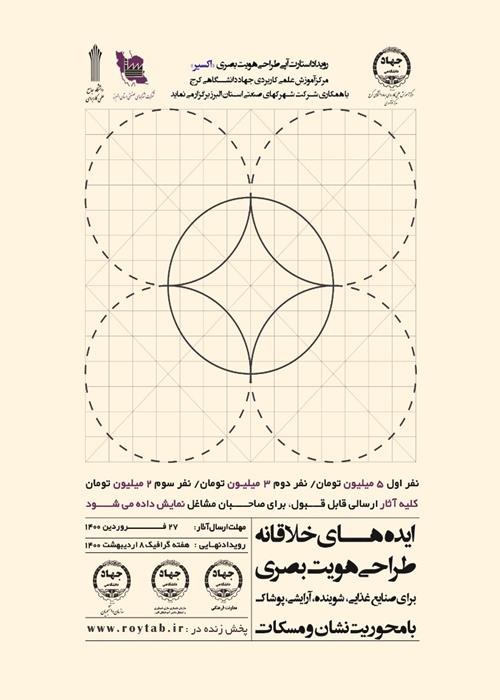 رویداد استارت آپی طراحی هویت بصری "اکسیر"