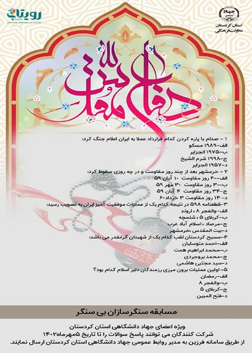 به مناسبت گرامیداشت هفته دفاع مقدس مسابقه کتابخوانی ویژه جهادگران جهاددانشگاهی استان کردستان