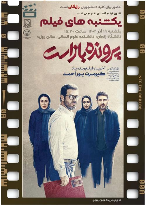 یکشنبه های فیلم کانون فیلم گلستان