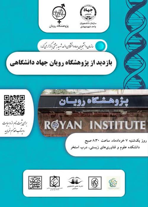 بازدید دانشجویان دانشگاه شهید بهشتی از پژوهشگاه رویان جهاد دانشگاهی