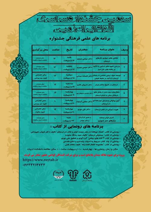 برنامه های علمی فرهنگی  سومین جشنواره سراسری ایران زمین