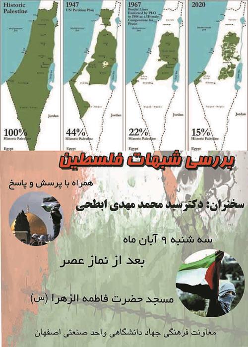  بررسی شبهات فلسطین 