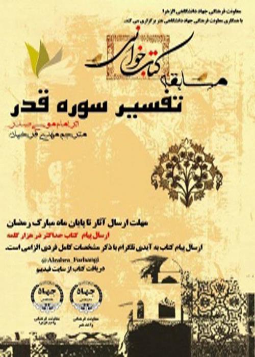 مسابقه کتابخوانی به مناسبت ماه مبارک رمضان