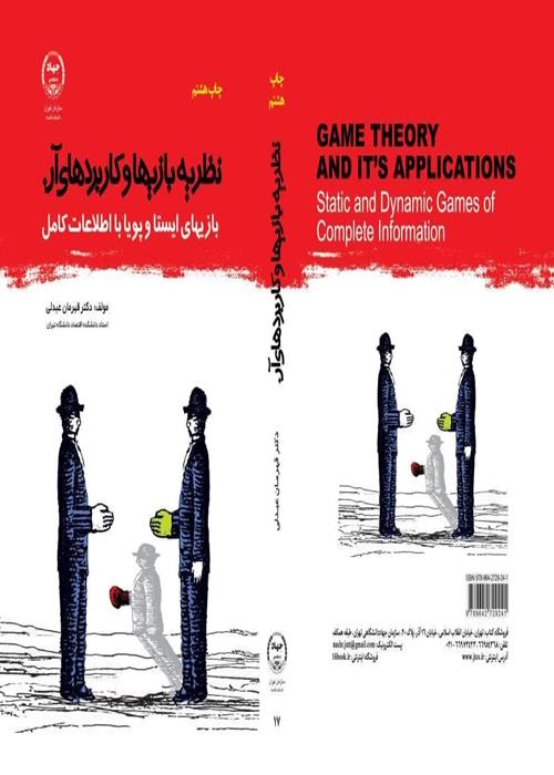 تازه های نشر انتشارات سازمان جهاددانشگاهی تهران در فصل پاییز 1402