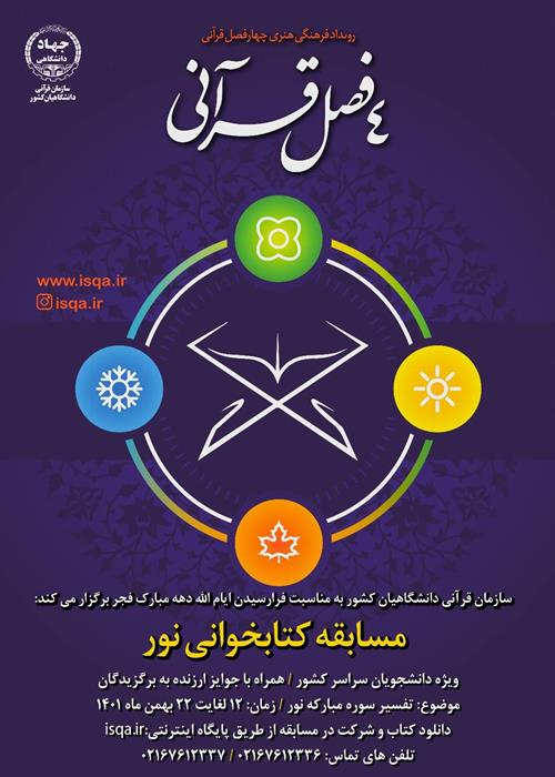 مسابقه کتابخوانی نور 