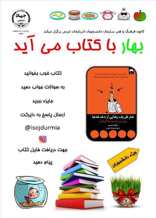 مسابقه کتابخوانی «بهار با کتاب می آید»