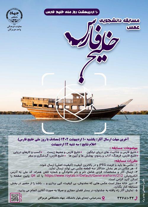 مسابقه عکس خلیج فارس