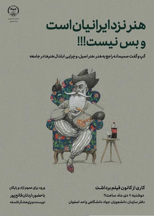 نشست «هنر نزد ایرانیان است و بس نیست»(2)