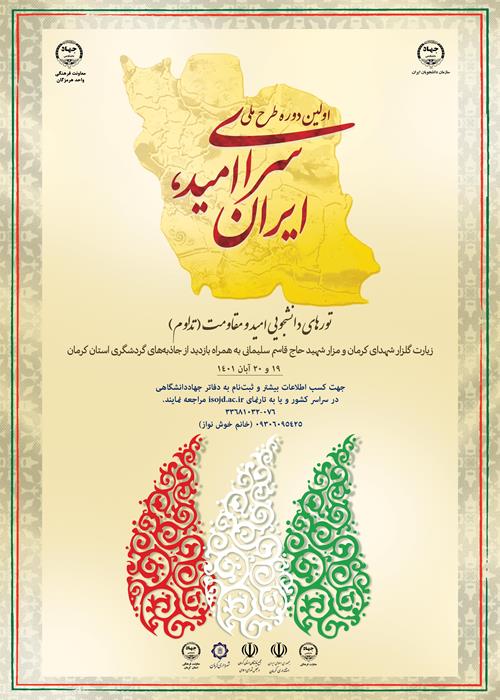 اولین دوره طرح ملی سرای امید، ایران