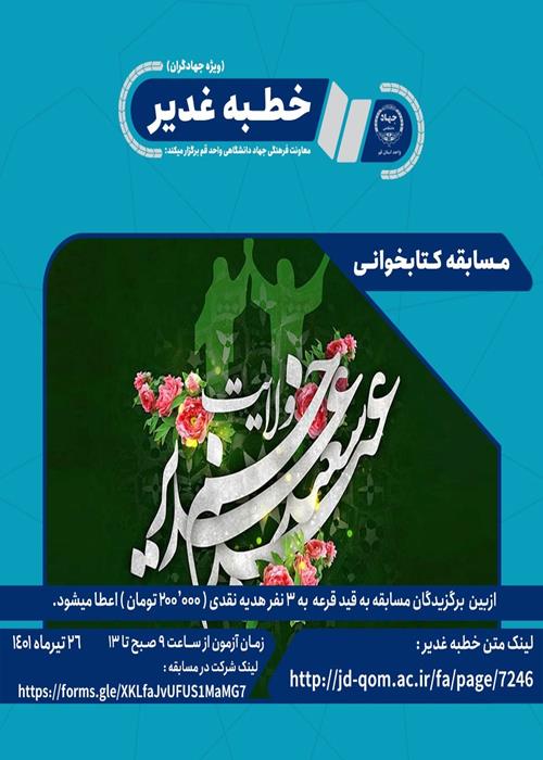 برگزاری مسابقه کتابخوانی خطبه غدیر ویژه جهادگران واحد استان قم